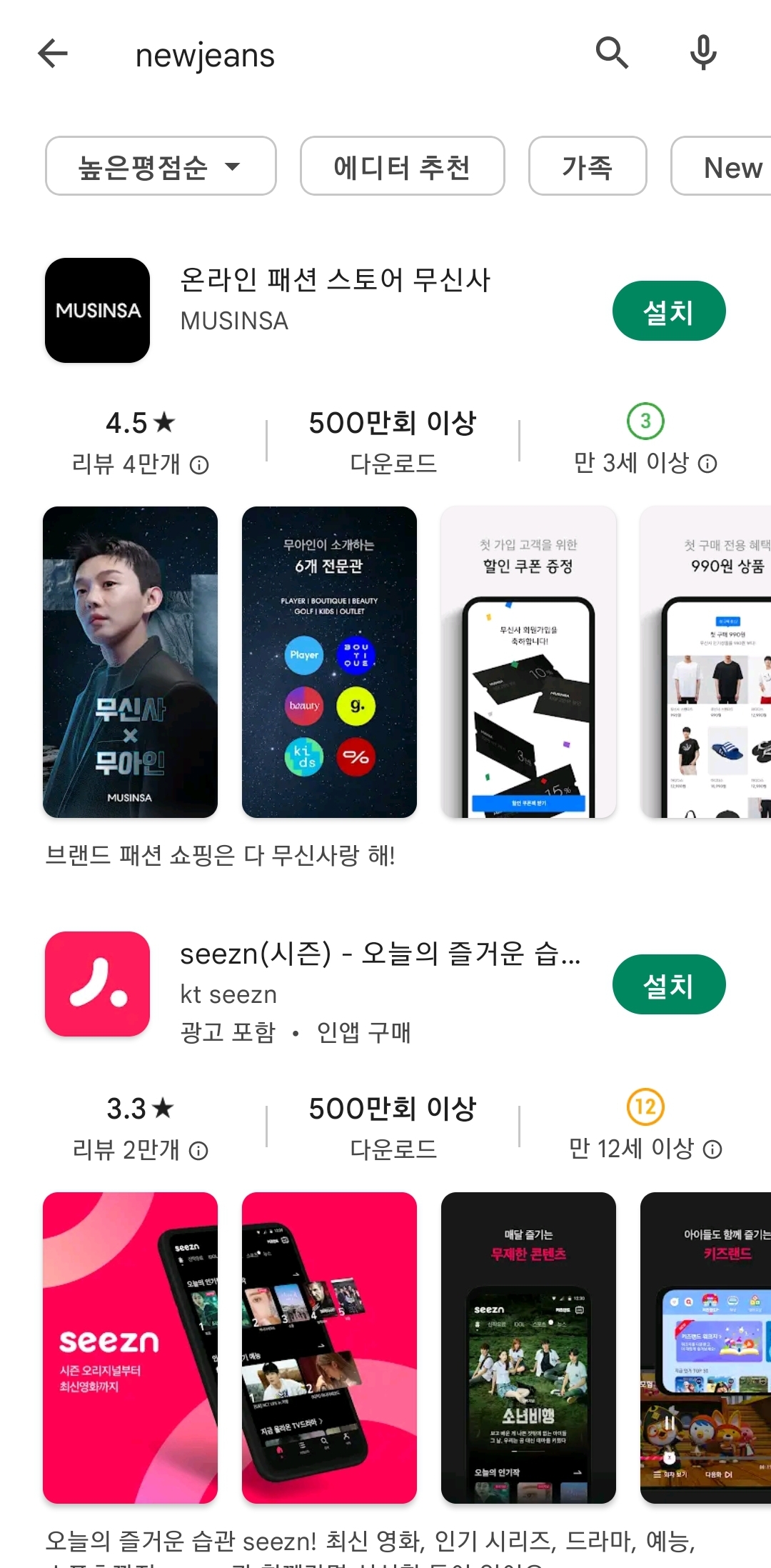 [잡담] 안드 뉴진스 영어로 치면 왜 먼저 무신사가 나오나고 | 인스티즈