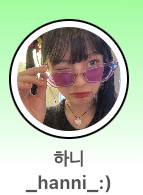 [잡담] 하니 이 사진 원본은 못보나?? | 인스티즈