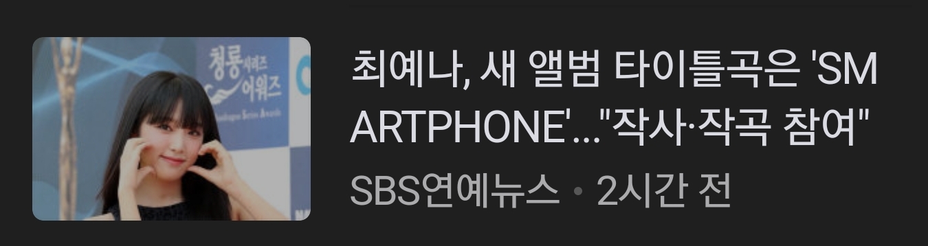 [잡담] 최예나 신곡 제목보고 당황했다ㅋㅋㅋㅋ | 인스티즈