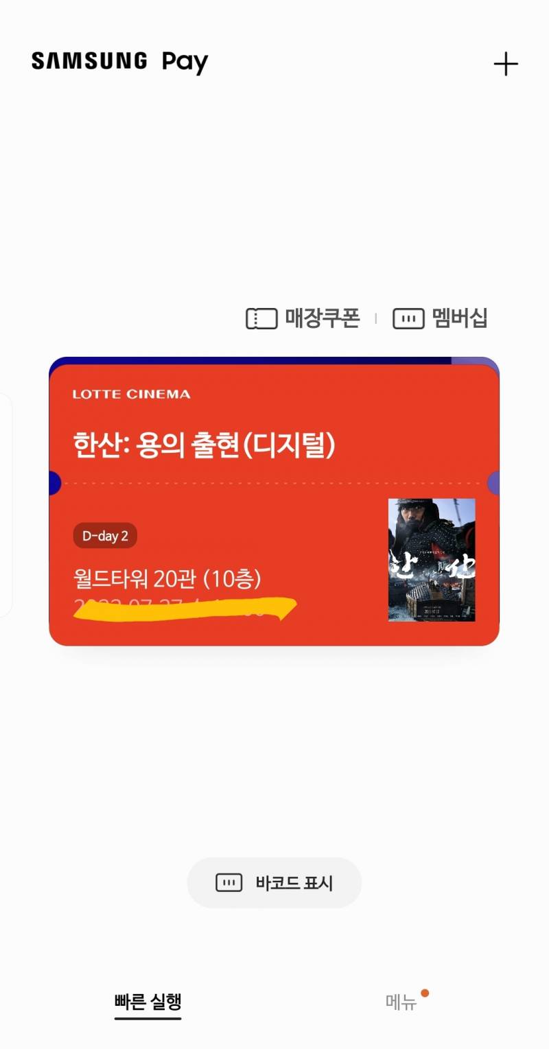 삼성페이 진짜 개꿀이야... | 인스티즈