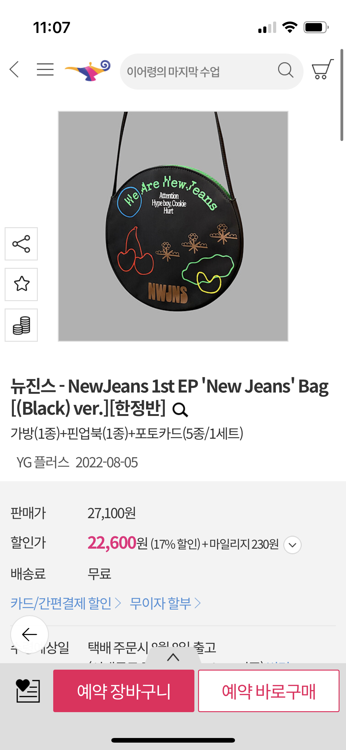 [잡담] 아놔 뉴진스백 무슨색 사지… | 인스티즈