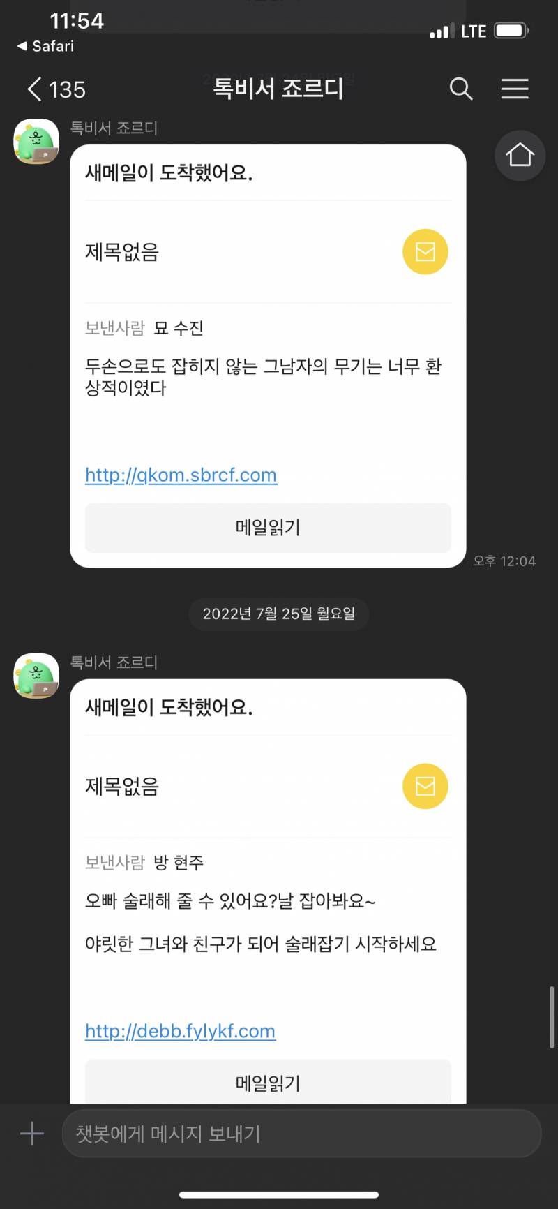 아나ㅜ 혹시 요즘 카카오메일 스팸 자주 오는 익들 없어??ㅠㅠㅠ | 인스티즈