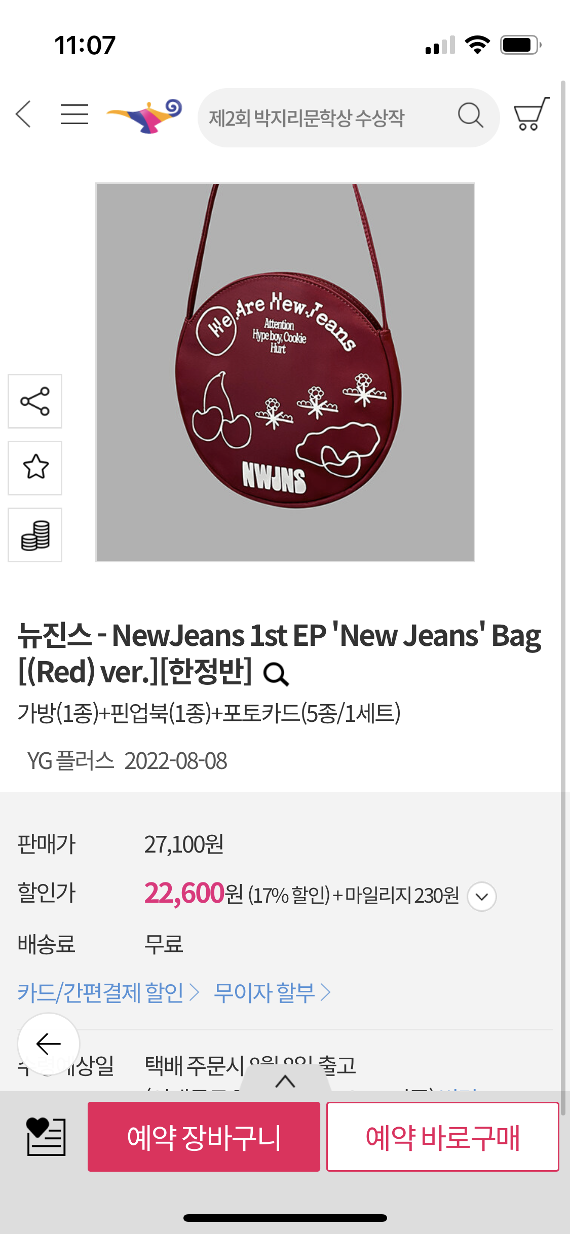 [잡담] 아놔 뉴진스백 무슨색 사지… | 인스티즈