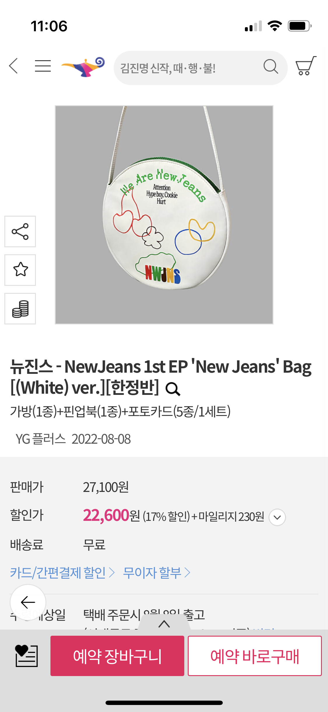 [잡담] 아놔 뉴진스백 무슨색 사지… | 인스티즈