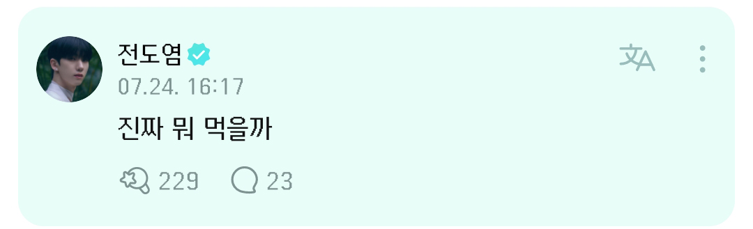 [잡담] 위버스를 저녁메뉴 정하는 단톡방으로 쓰는 아이돌 | 인스티즈