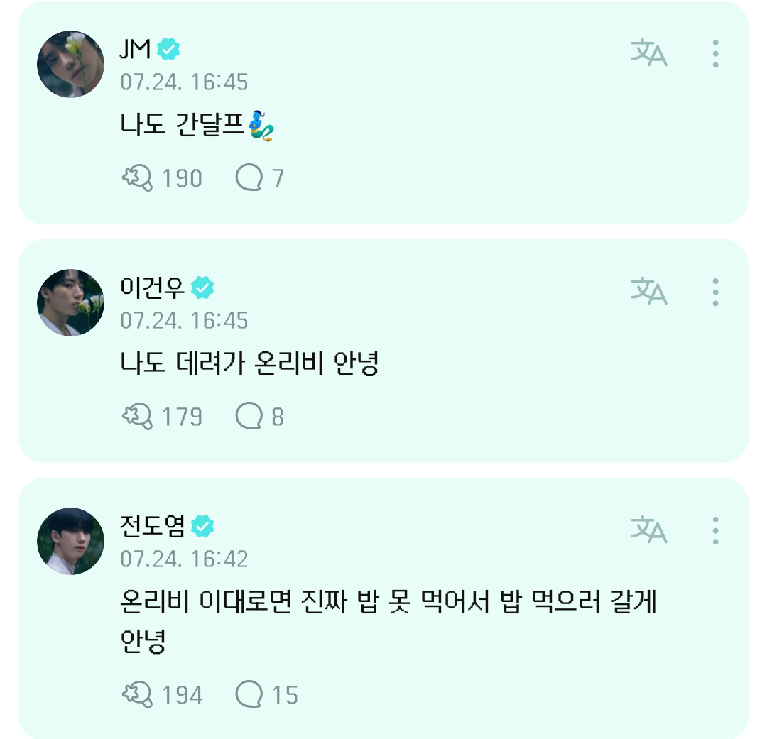 [잡담] 위버스를 저녁메뉴 정하는 단톡방으로 쓰는 아이돌 | 인스티즈