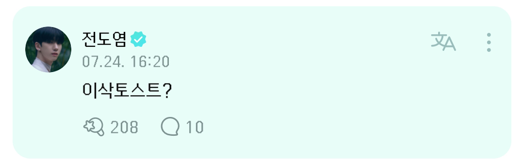 [잡담] 위버스를 저녁메뉴 정하는 단톡방으로 쓰는 아이돌 | 인스티즈