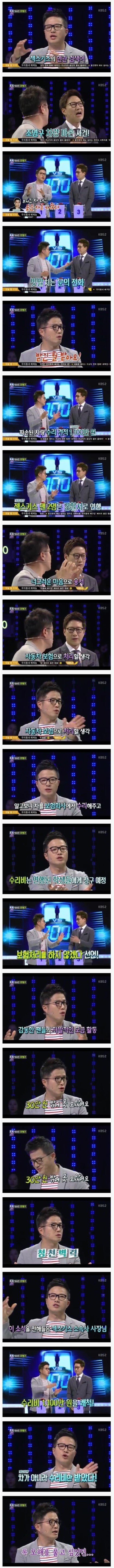 [잡담] 과거 아이돌 팬들로인해 방송인 조영구씨 차 박살났던 사건의 진실.jpg | 인스티즈