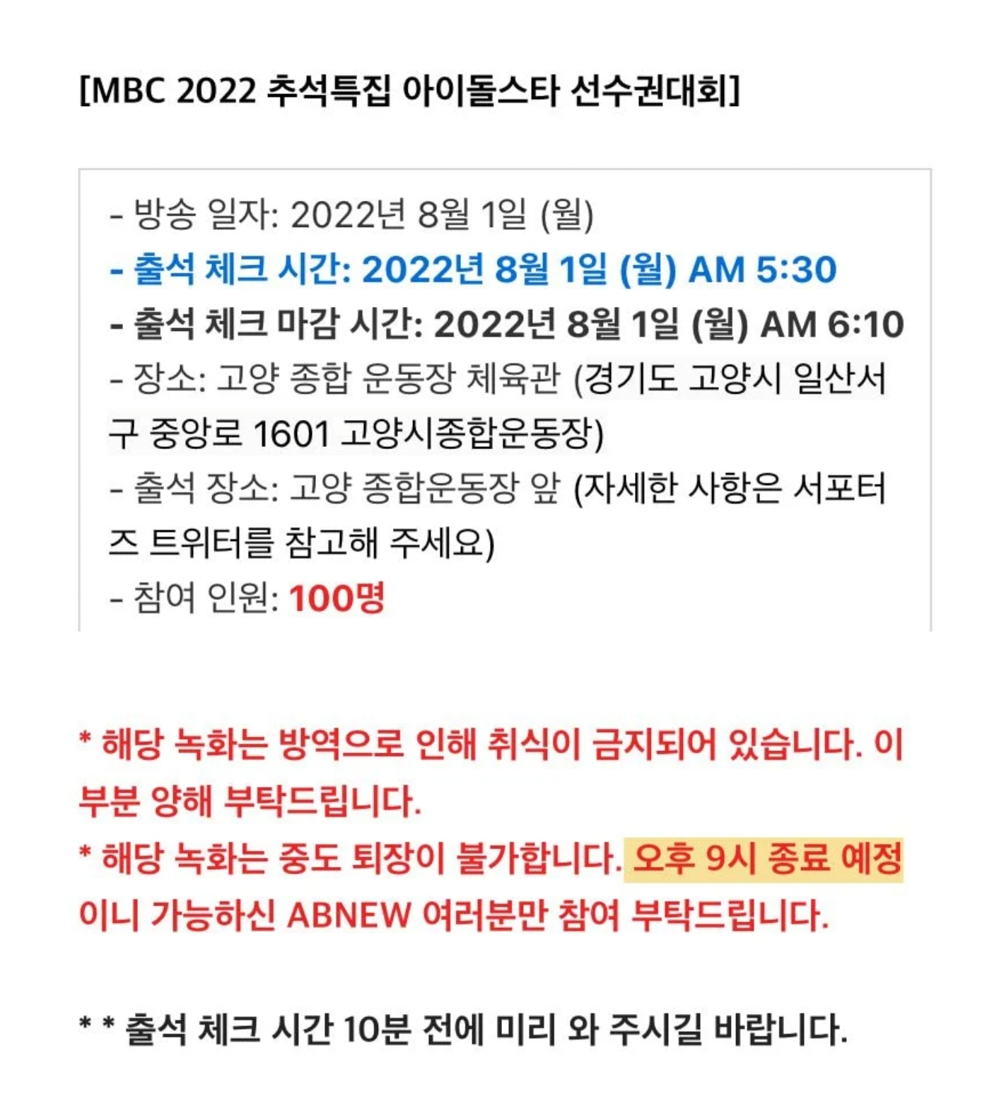 [정보/소식] 아육대 공지 수정됨!!!!! | 인스티즈