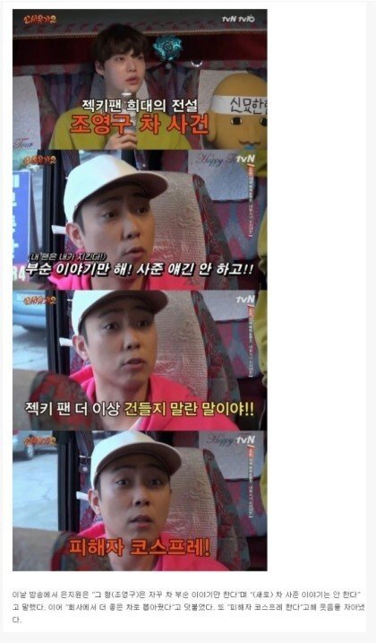 [잡담] 과거 아이돌 팬들로인해 방송인 조영구씨 차 박살났던 사건의 진실.jpg | 인스티즈