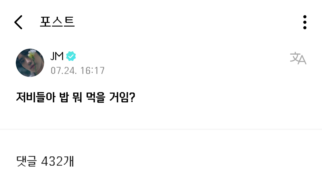 [잡담] 위버스를 저녁메뉴 정하는 단톡방으로 쓰는 아이돌 | 인스티즈