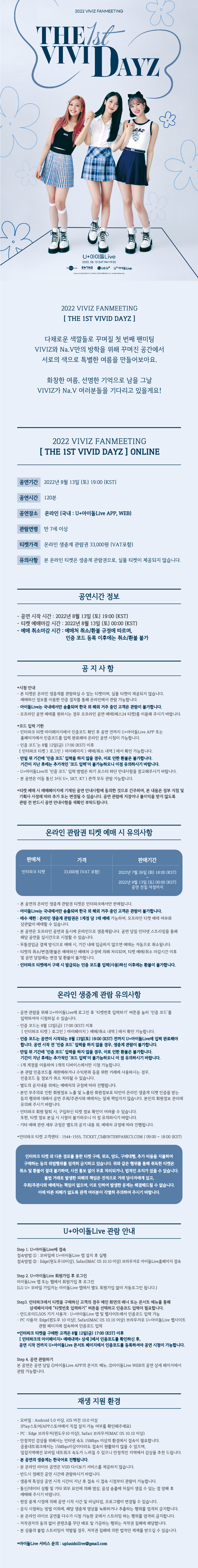 [정보/소식] 2022 비비지(VIVIZ) FANMEETING (THE 1ST VIVID DAYZ) ONLINE 진행 안내 | 인스티즈