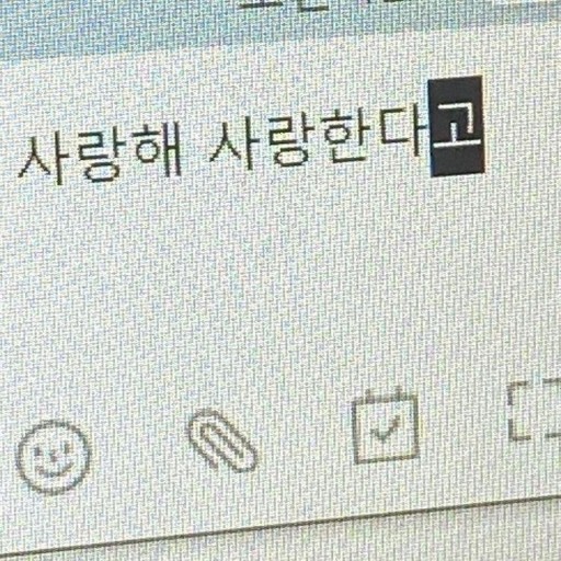 [잡담] 사랑해… | 인스티즈