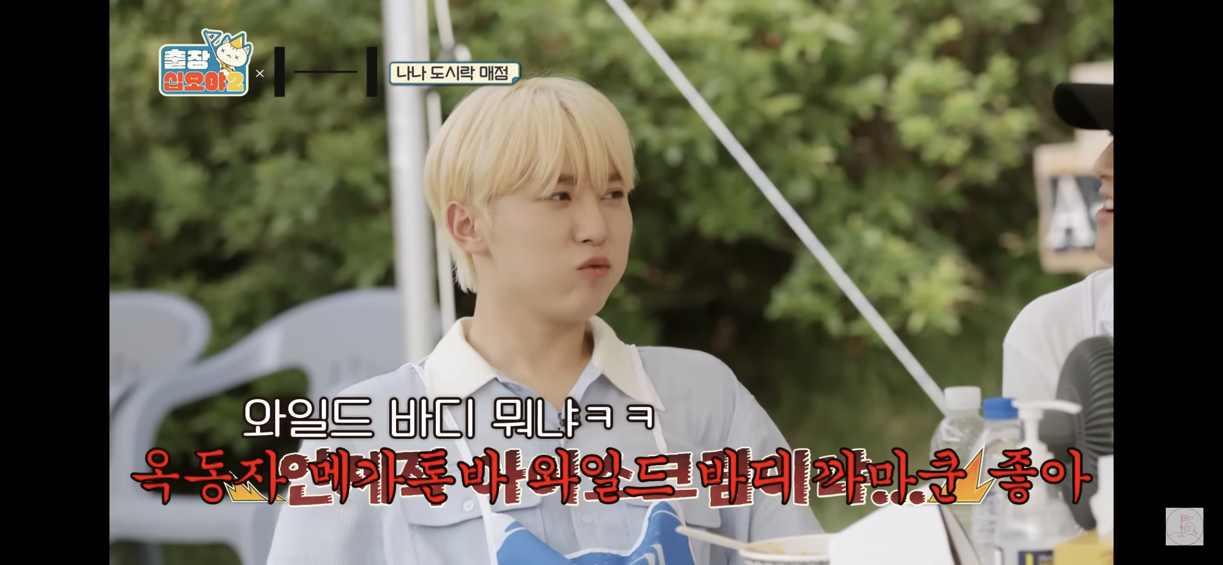 [잡담] 새븐틴 승관 : 옥동자 메가톤바 와일드 바디 까마쿤 좋아 | 인스티즈