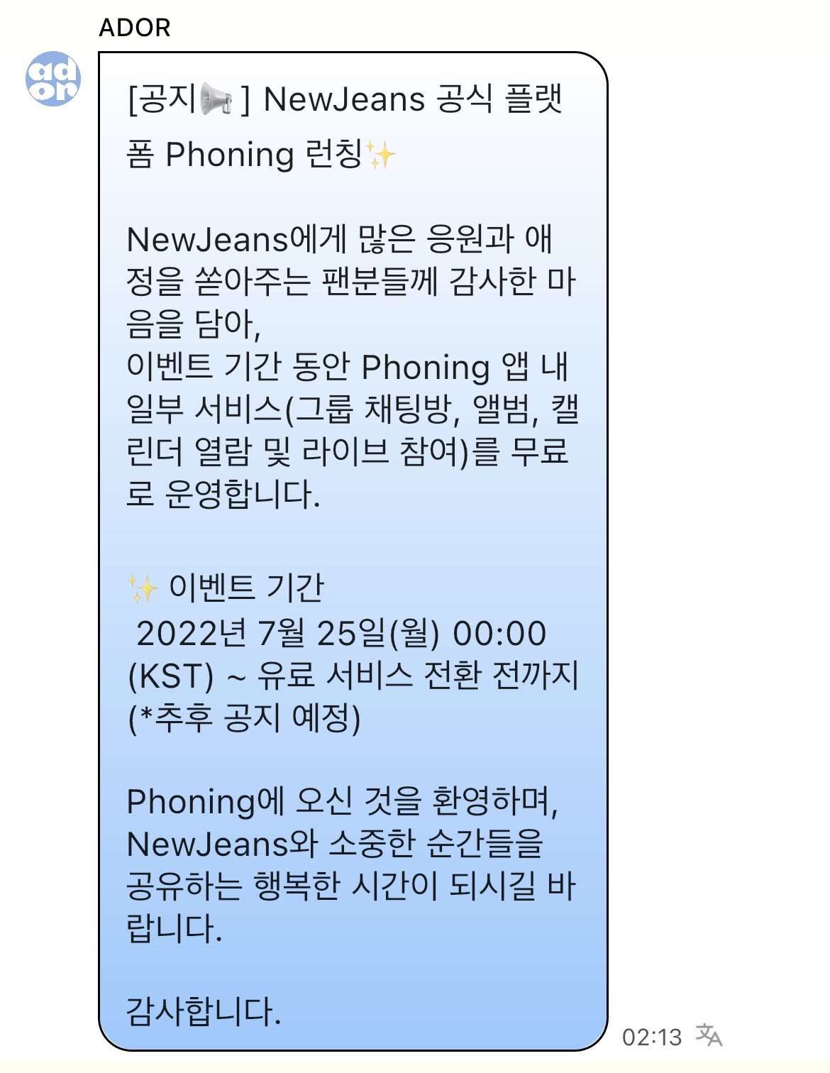 [잡담] 뉴진스 포닝앱 보니까 지금은 이벤트기간이라 무료고 차차 유료화 되나방 | 인스티즈