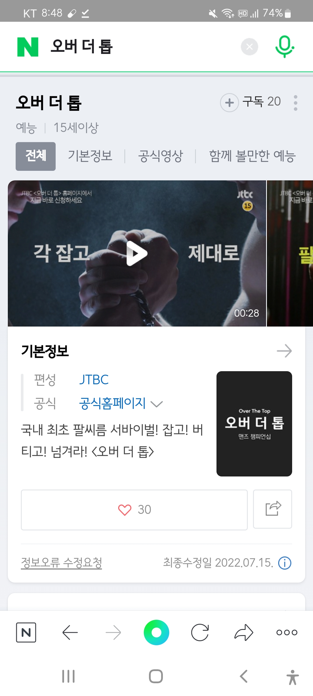 [잡담] 헐 jtbc에서 하반기에 팔씨름 서바이벌 하나봨ㅋㅋㅋㅋ | 인스티즈