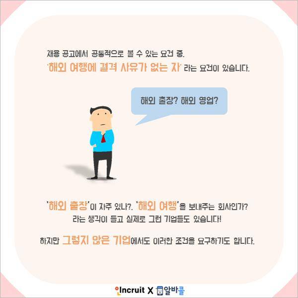 채용공고에 해외여행에 결격 사유가 없는 자 이거 다른 뜻 있는거 알음?? - 인스티즈(instiz) 일상 카테고리