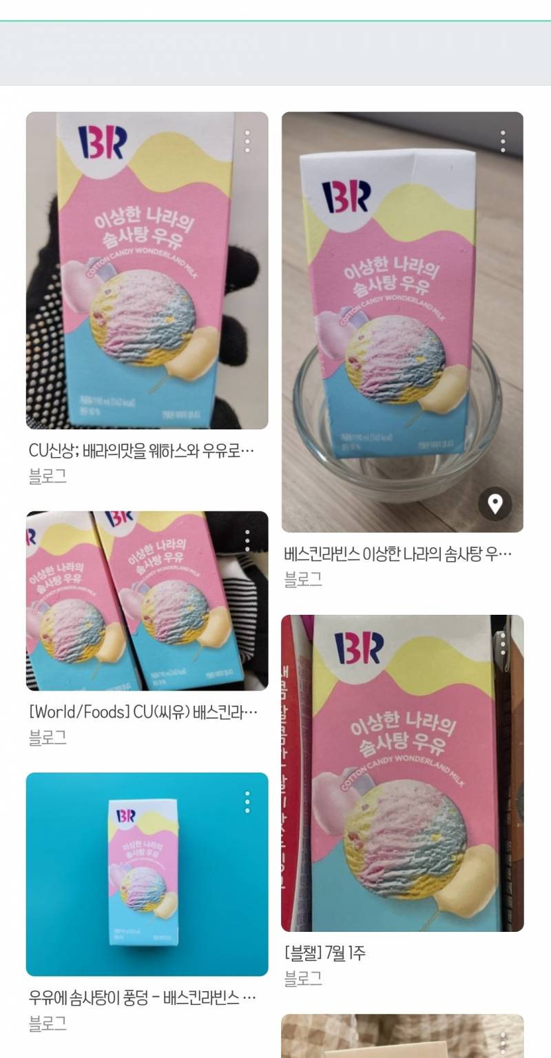 얘들아 씨유 편의점에 배라 우유 꼭 사먹어라.. | 인스티즈