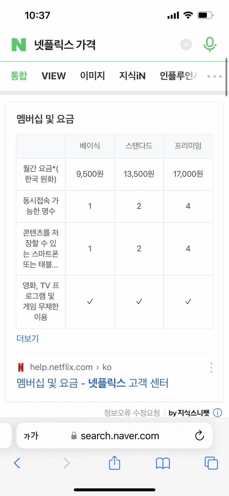 넷플 스탠다드 같이 볼 한명 구해요! | 인스티즈