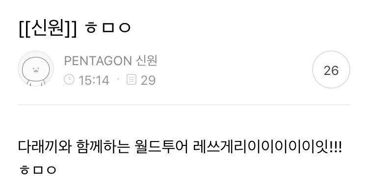 [잡담] 신원이 다래끼 매년 나는거같애ㅠㅠㅋㅋㅋㅋ | 인스티즈