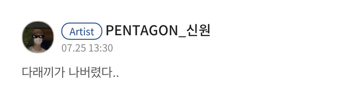 [잡담] 신원이 다래끼 매년 나는거같애ㅠㅠㅋㅋㅋㅋ | 인스티즈