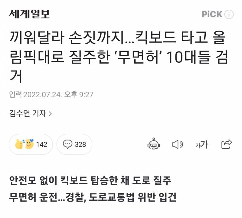 지금 10대들은 이게 문제인지 모르는건가? | 인스티즈