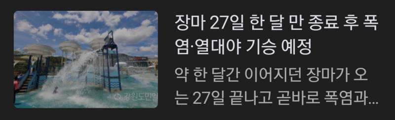 뭐야 장마 이제 끝이래 | 인스티즈