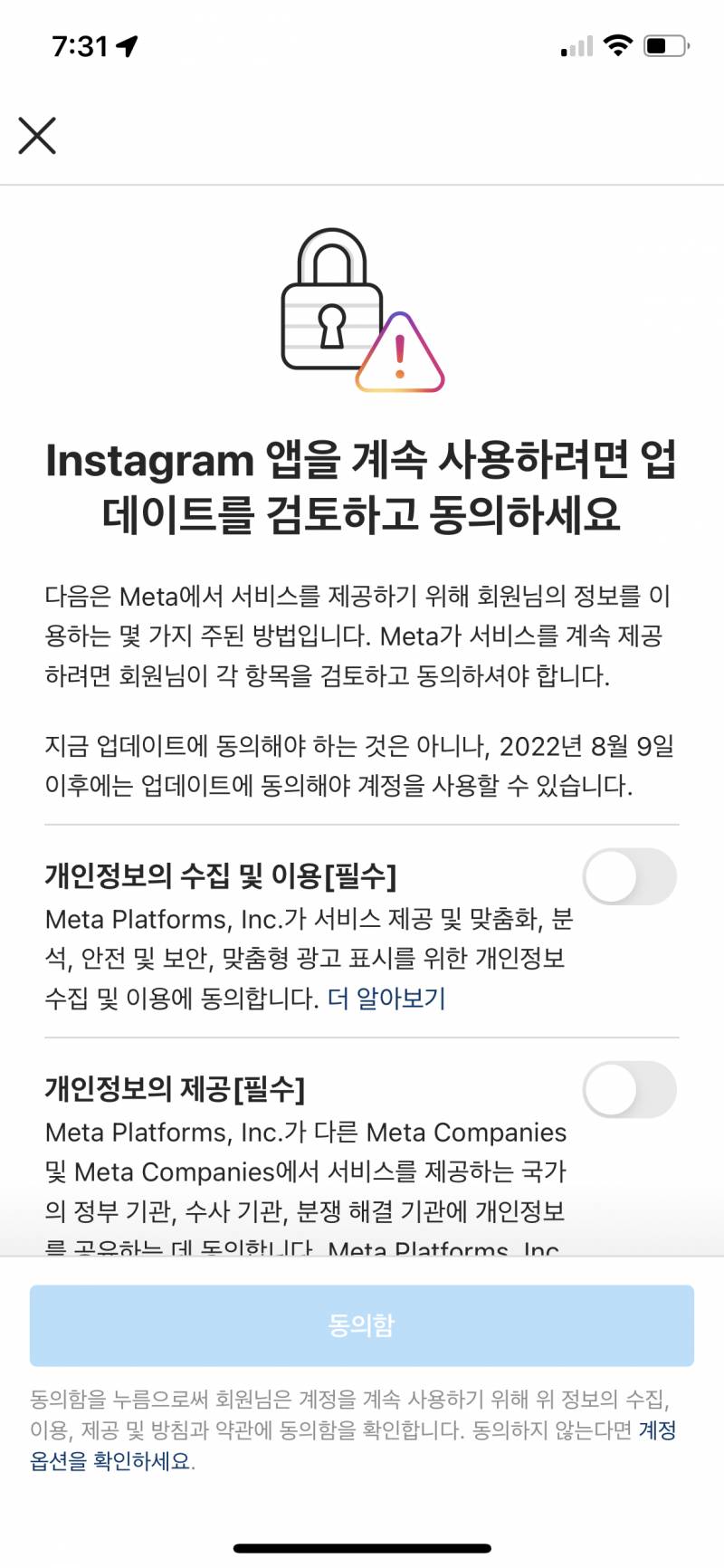 인스타 이거 동의했어??? | 인스티즈