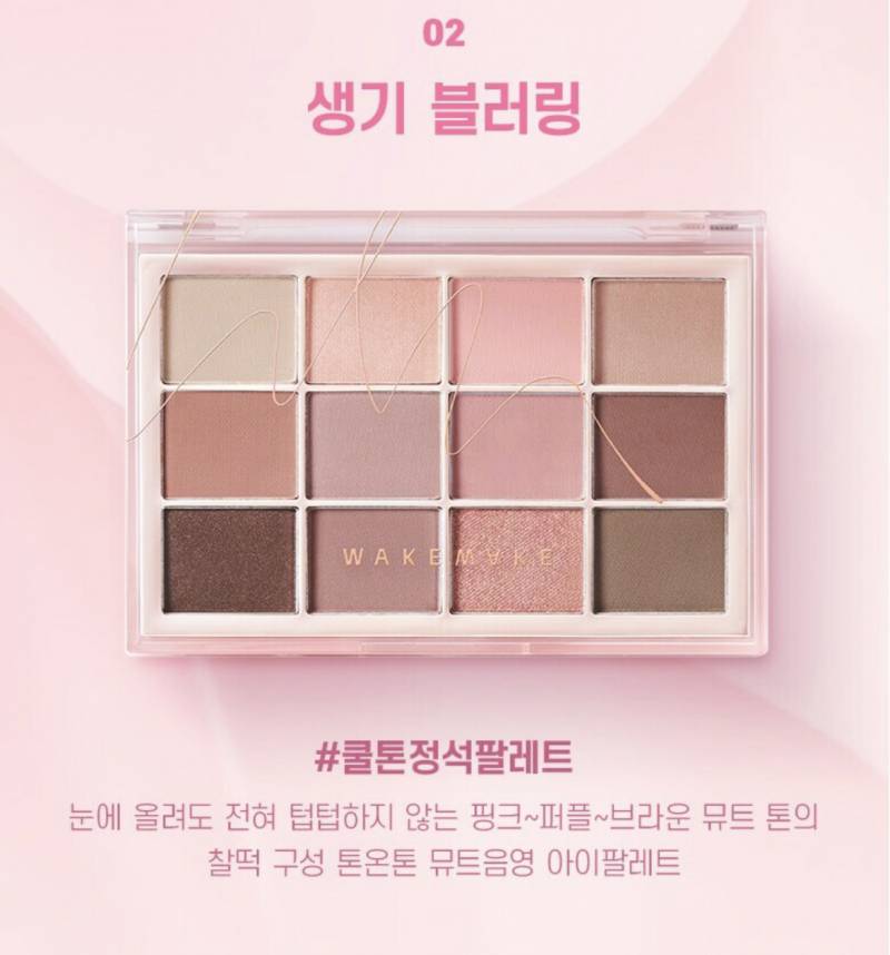 웨이크메이크 그 12구짜리 아이팔레트 생기블러링 쓰는 익들아 퍼스널컬러 뭐야 | 인스티즈