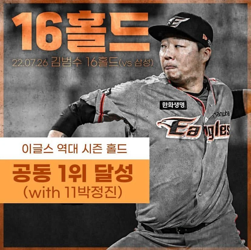 김범수 이글스 역대 시즌 홀드 공동 1위🧡 | 인스티즈