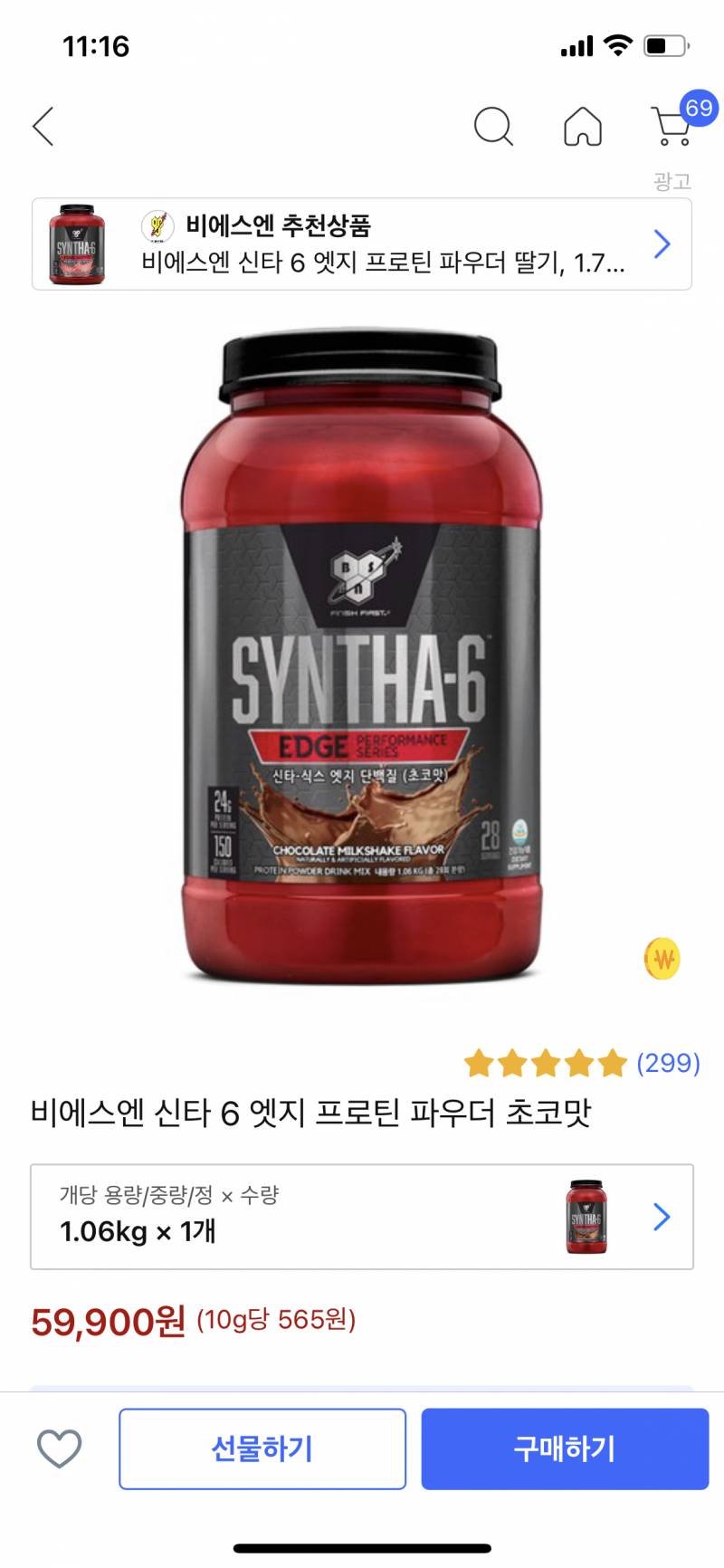 신타6 다들 많이 먹는게 이거 맞나요? | 인스티즈