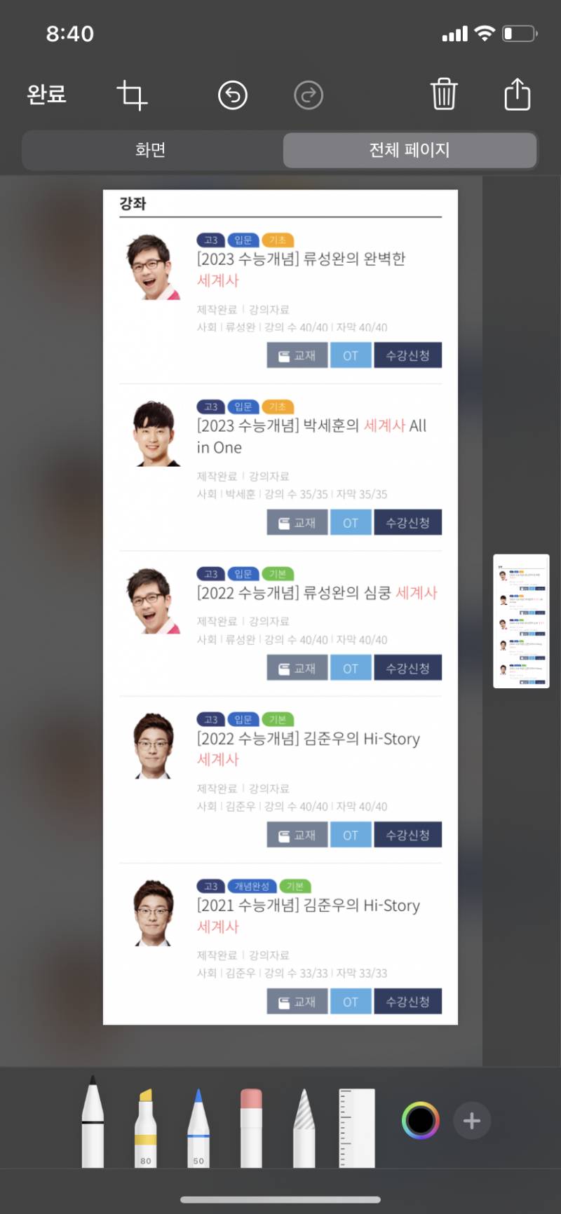 수험생 익들아!! 세계사 ebs 선생님 추천해줘.. | 인스티즈