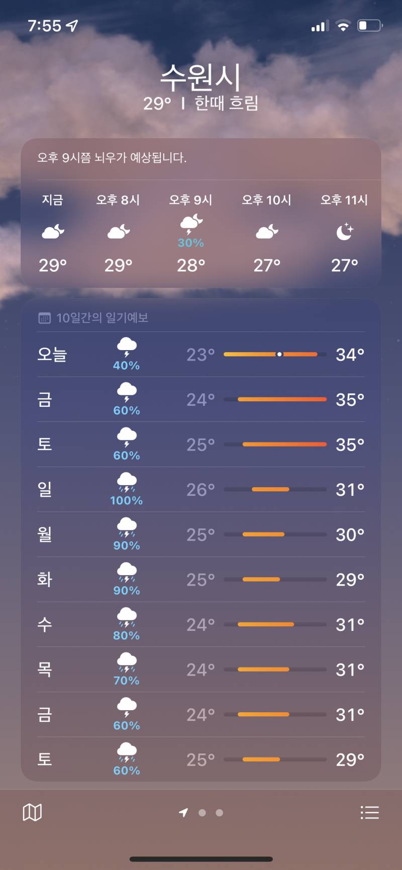 아이폰 날씨 뭔 지 | 인스티즈