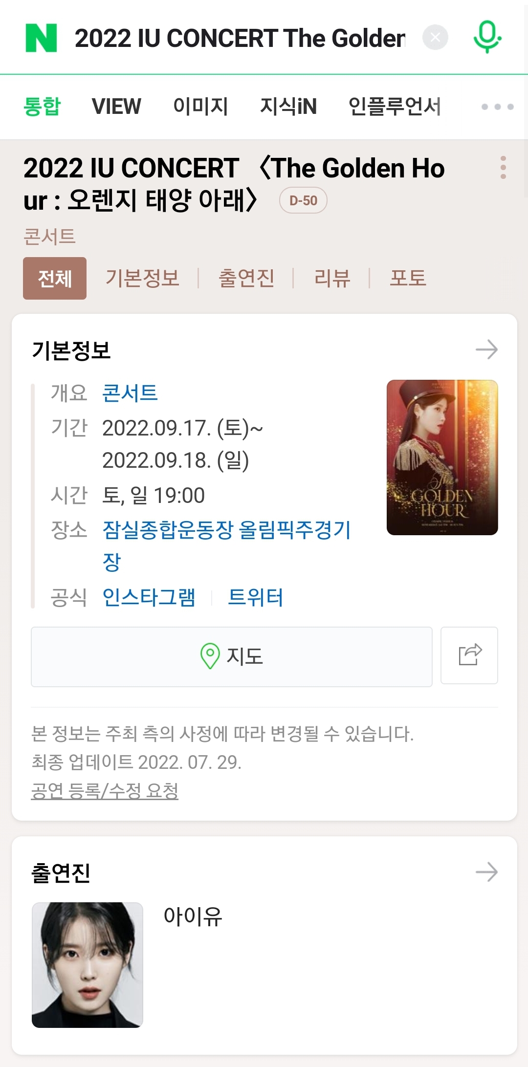 [잡담] 아이유 콘서트 이제 뜬다 | 인스티즈