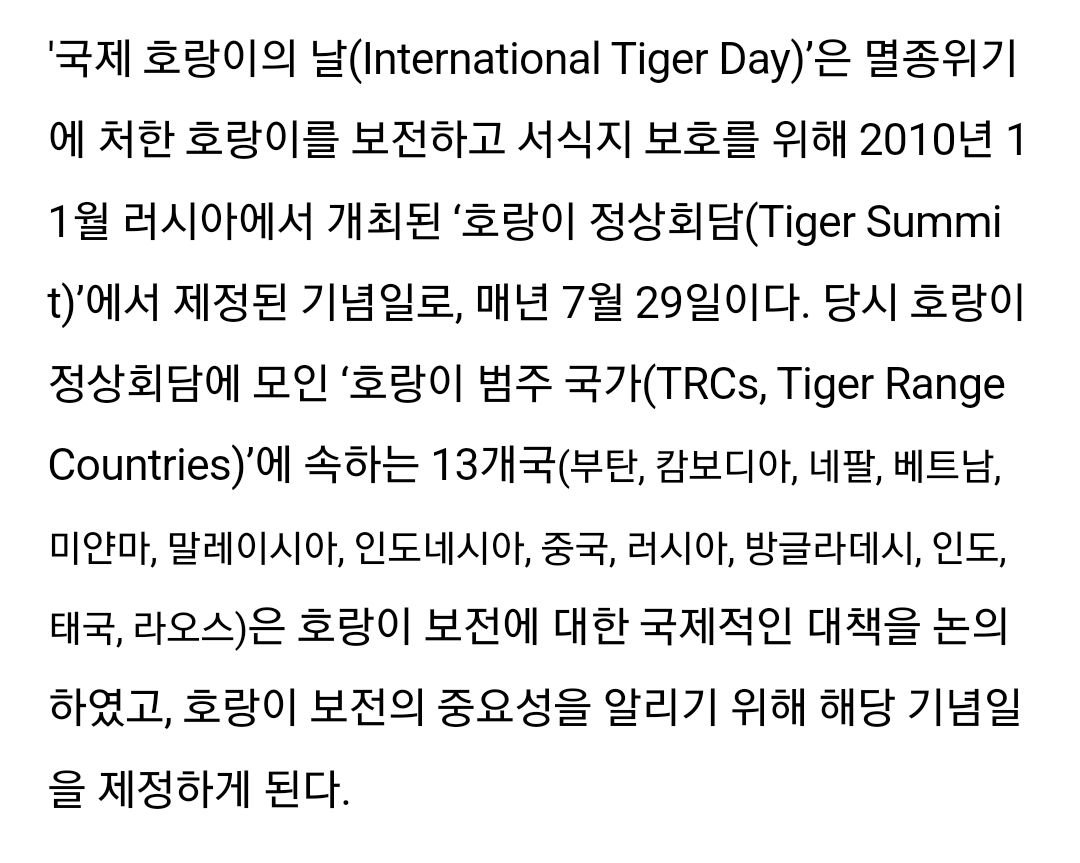 [잡담] 와 타이거jk님은 진짜 그냥 운명이었던 거네 호랑이랑 | 인스티즈