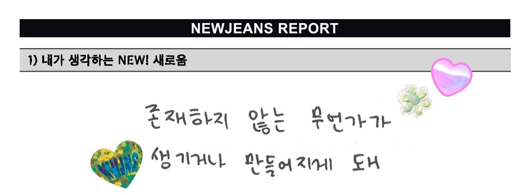 [잡담] 뉴진스 아가들 같은 질문에 대답하는 것도 엄청 개성 있어 | 인스티즈