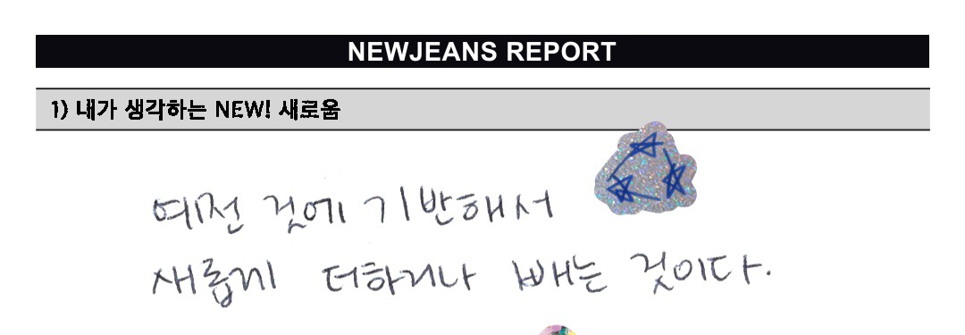 [잡담] 뉴진스 아가들 같은 질문에 대답하는 것도 엄청 개성 있어 | 인스티즈