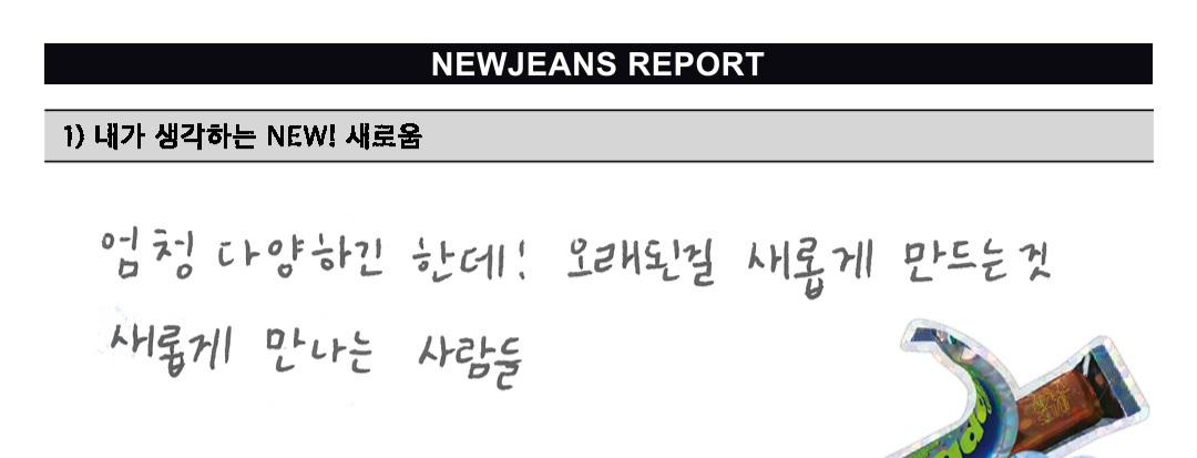 [잡담] 뉴진스 아가들 같은 질문에 대답하는 것도 엄청 개성 있어 | 인스티즈