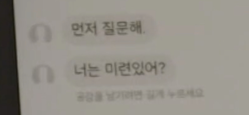 [잡담] 환승연애2 4화 남자들 채팅룸에서 원빈이 | 인스티즈