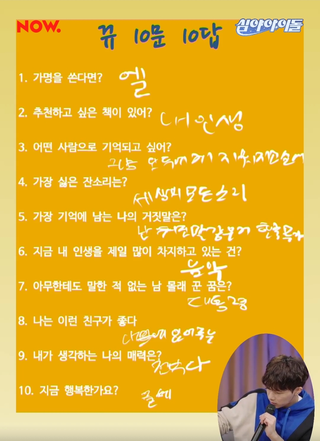 [잡담] 김성규가 하고 싶은 가명은? | 인스티즈