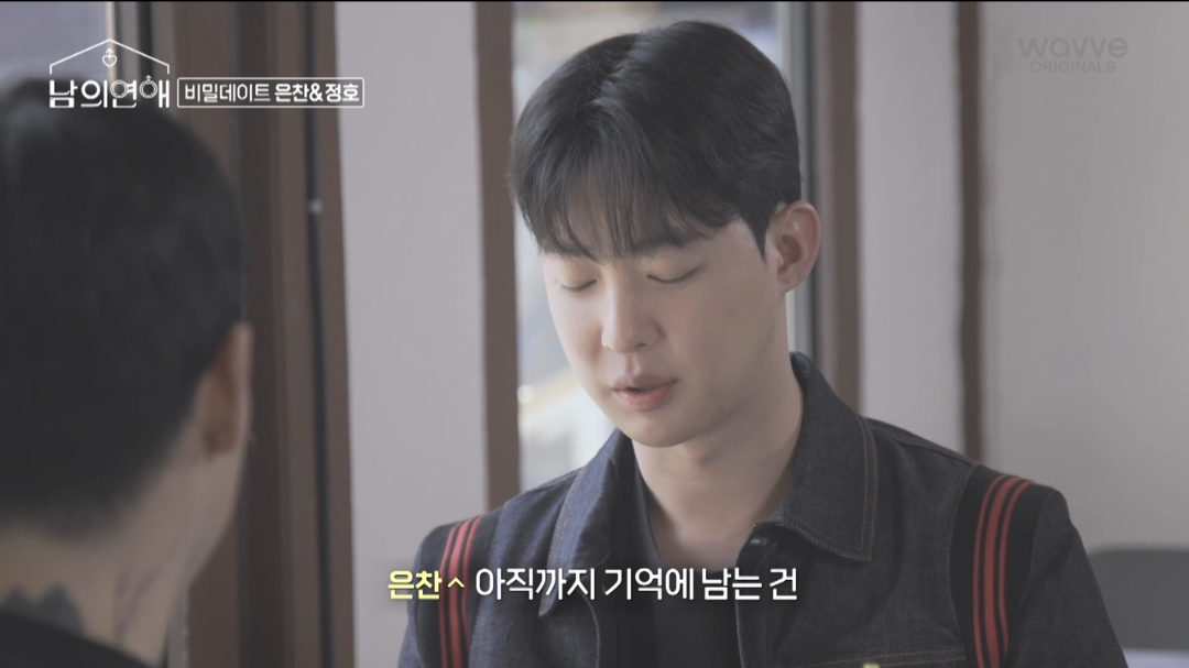 [잡담] 남의연애 은찬이 연습생 시절 일화 맴찢이야 | 인스티즈