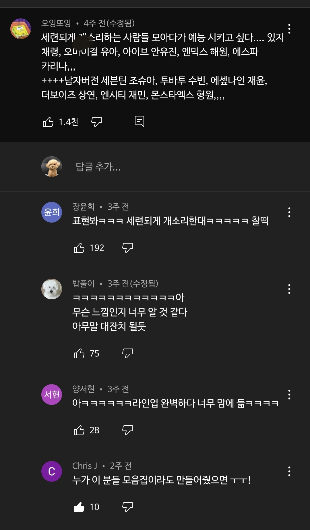 [잡담] 있지 채령, 엔믹스 해원, 몬엑 형원, 셉틴 조슈아 좋아하는데 공통점 찾았어 | 인스티즈