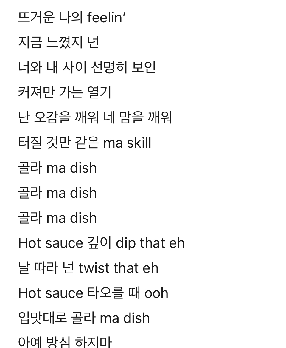 [잡담] 드림 가사가 진짜 알고보면 젤 야해 | 인스티즈