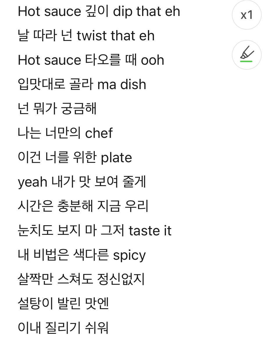 [잡담] 드림 가사가 진짜 알고보면 젤 야해 | 인스티즈