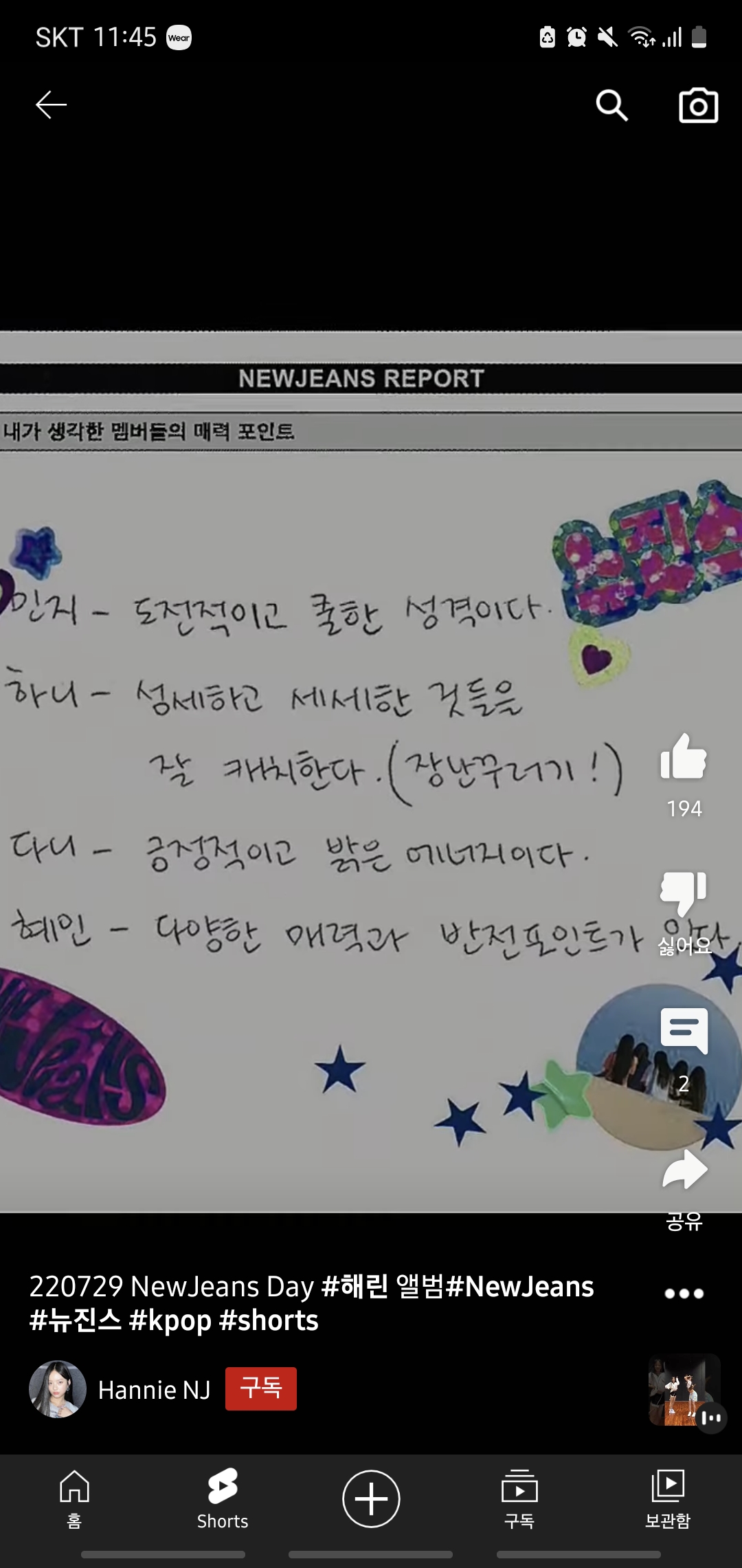 [잡담] 해린 글씨체 예쁘다 | 인스티즈