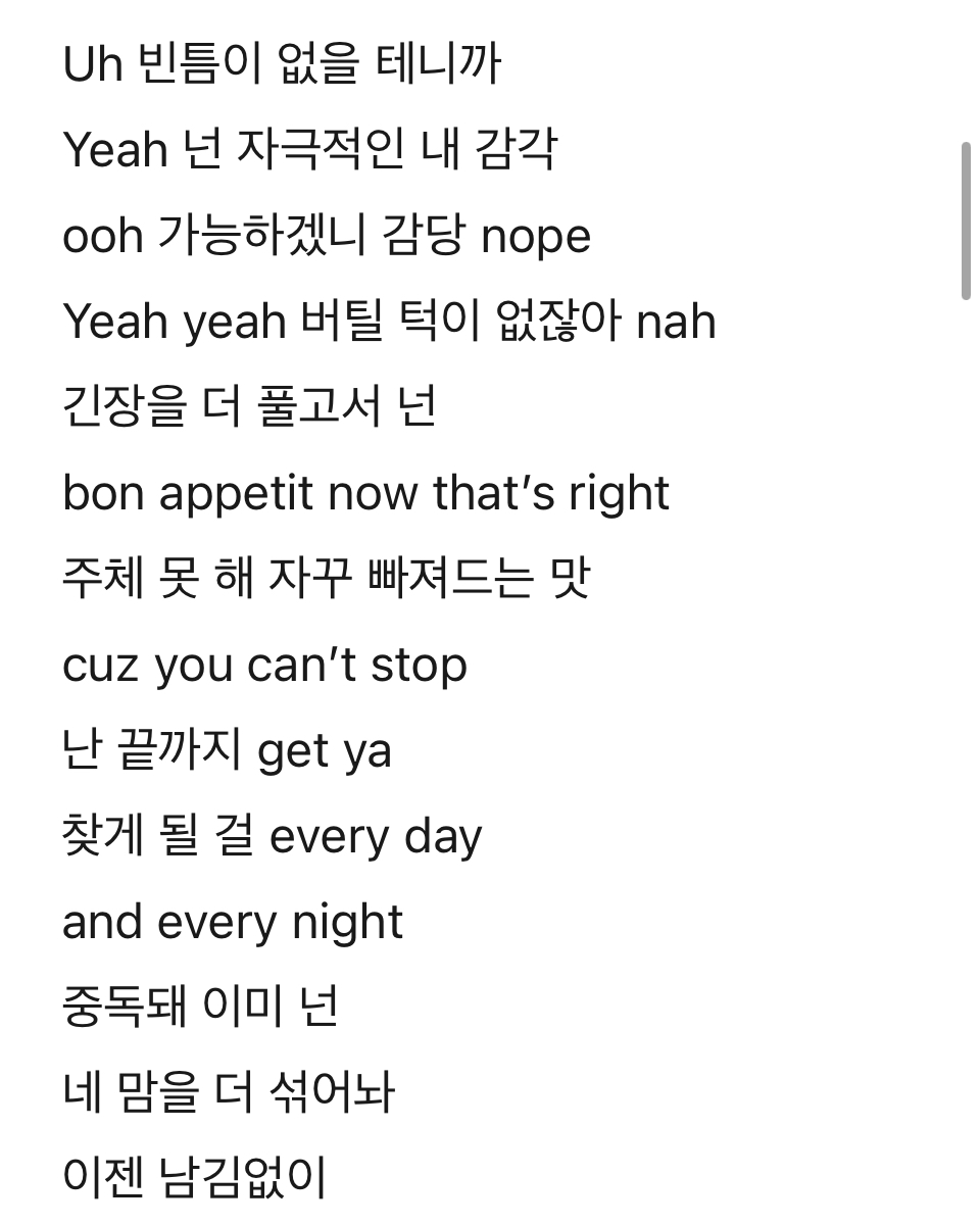 [잡담] 드림 가사가 진짜 알고보면 젤 야해 | 인스티즈