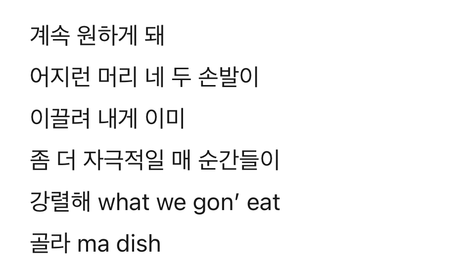 [잡담] 드림 가사가 진짜 알고보면 젤 야해 | 인스티즈