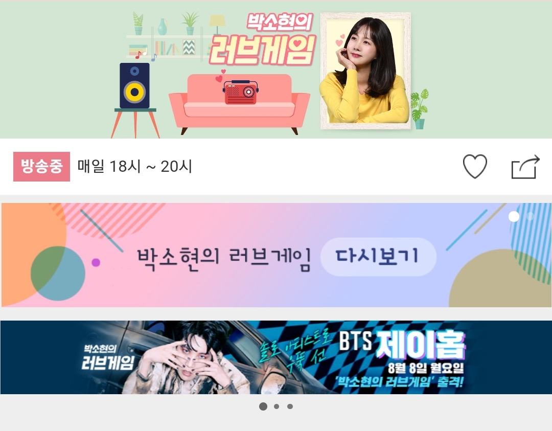 [정보/소식] 박소현의 러브게임 호비 나온다!!(방청신청) | 인스티즈
