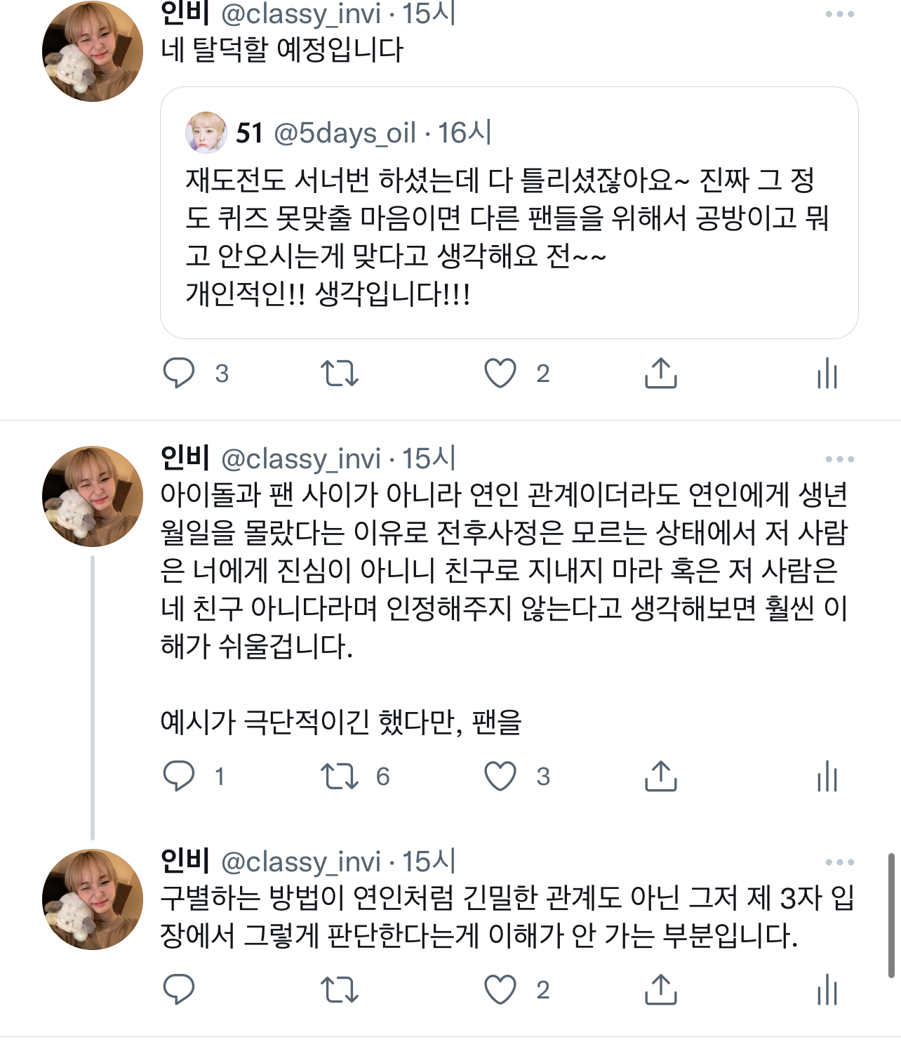 [마플] 클라씨 아육대 관련 싸불논란…팬에 자격이 있을까? | 인스티즈