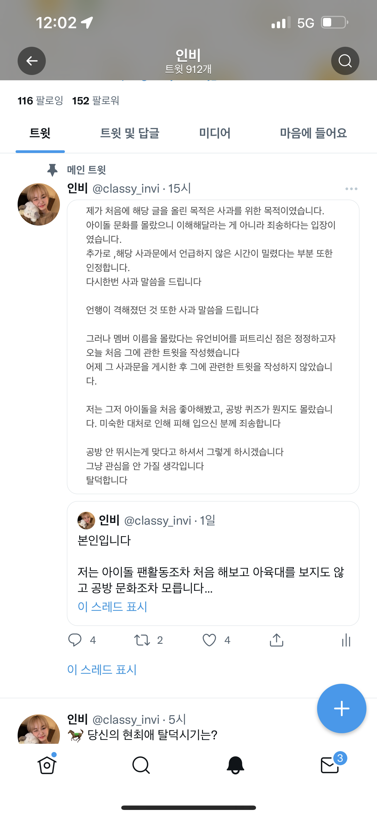 [마플] 클라씨 아육대 관련 싸불논란…팬에 자격이 있을까? | 인스티즈